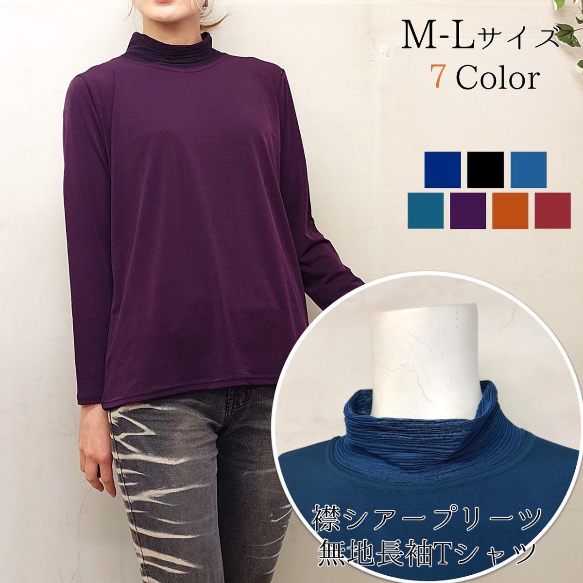 襟シアープリーツ　無地長袖Tシャツ