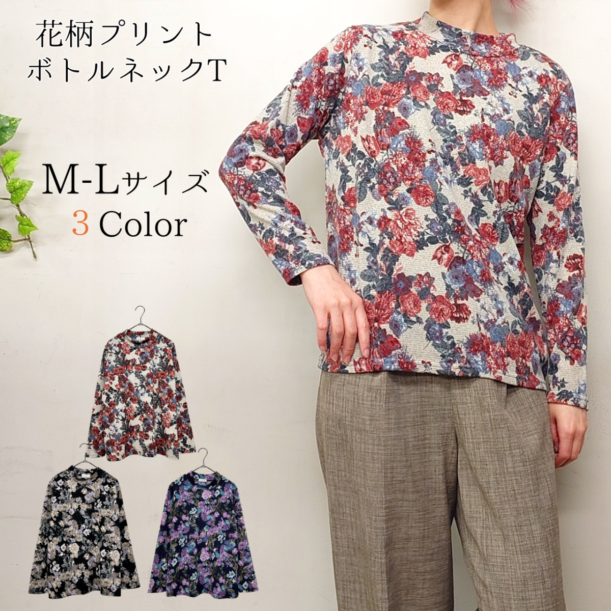 花柄プリント　長袖Tシャツ　カットソー