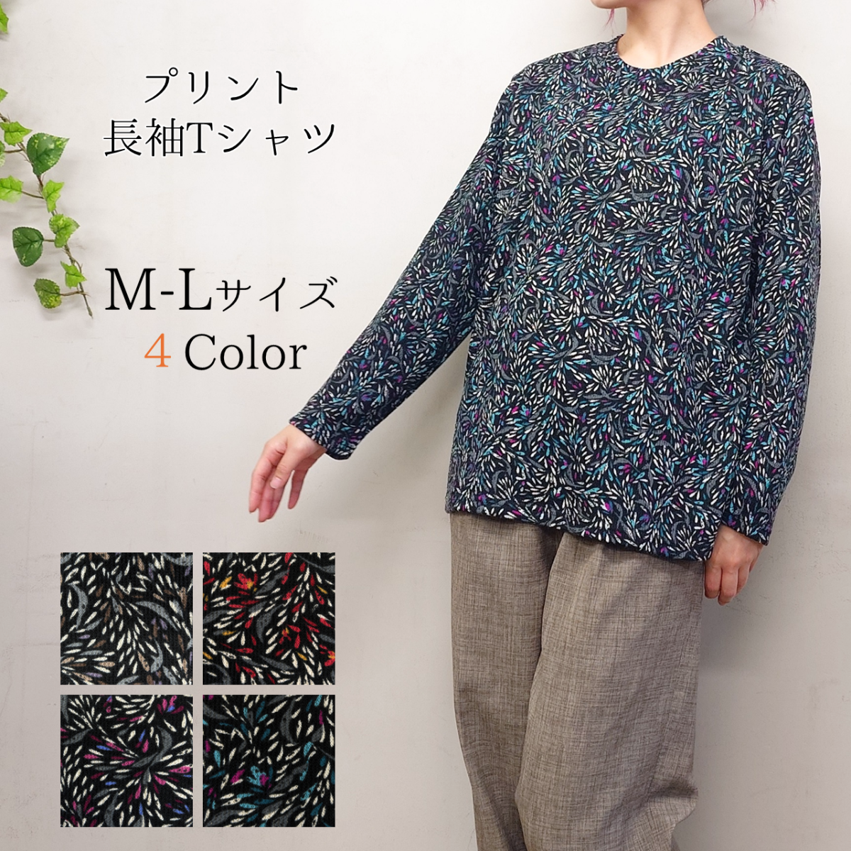 小花柄プリント　長袖Tシャツ　カットソー