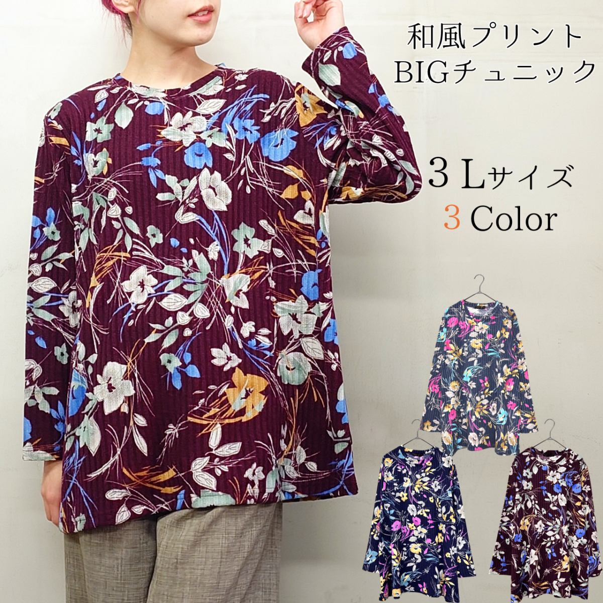 【3L】和風柄プリント　ゆったりBIGチュニック