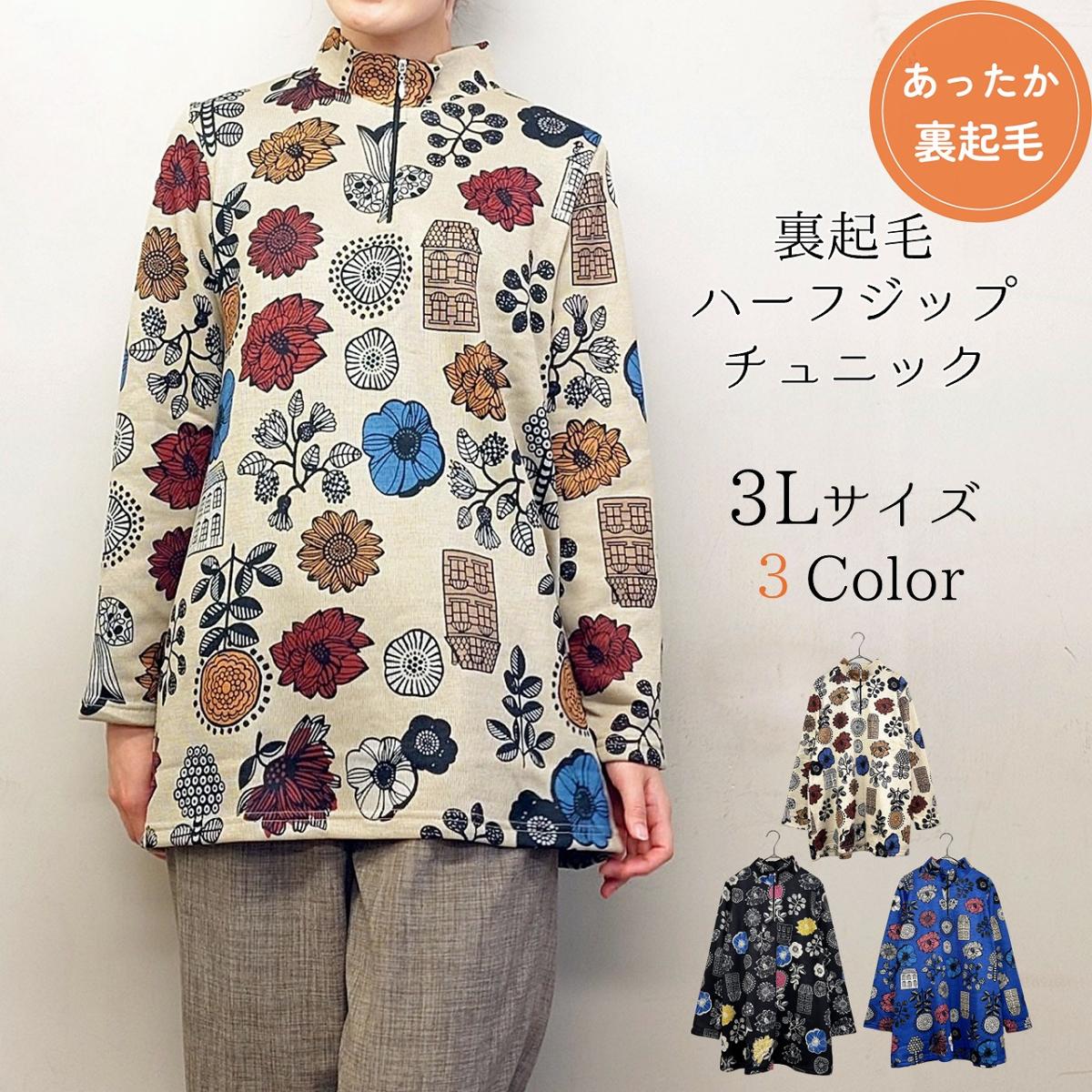 【3L】裏起毛　花柄プリント　ハーフジップチュニック