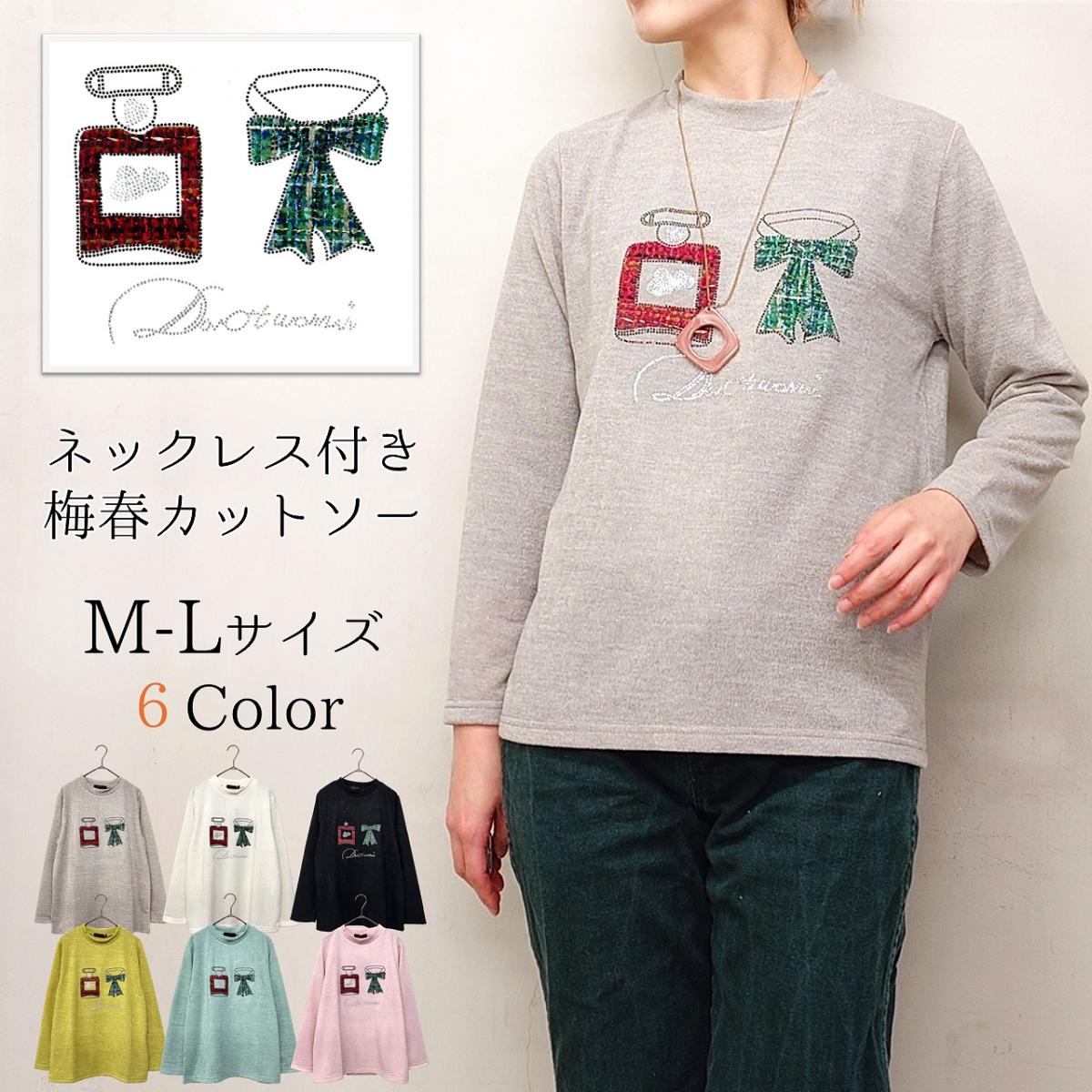 ネックレス付き　梅春カラー　長袖Tシャツ　カットソー