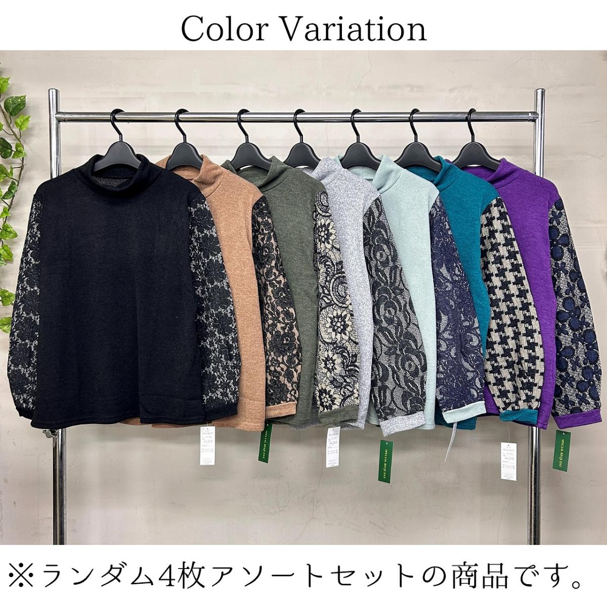 3Lお買い得4枚アソートレース切替え　ボトルネック　カットソー