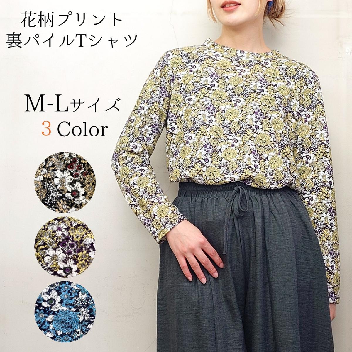 裏パイル地　花柄プリント　Tシャツ　カットソー