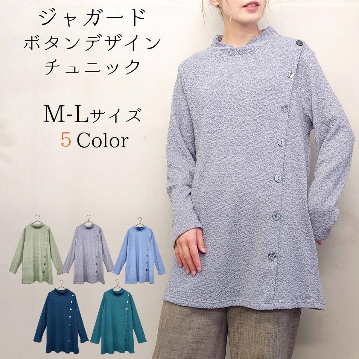 春物　ジャガード　ボタンデザイン　チュニック