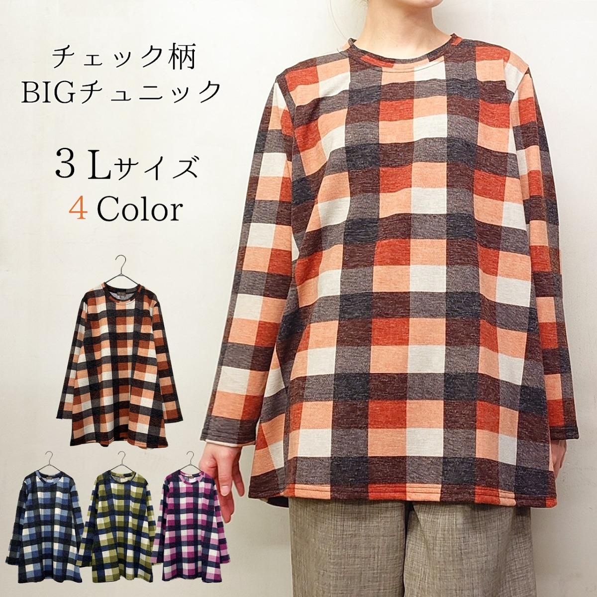 【3L】春物　チェック柄プリント　BIGチュニック
