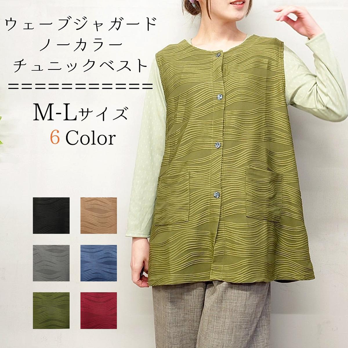 ウェーブジャガード　Aライン　チュニックベスト　無地