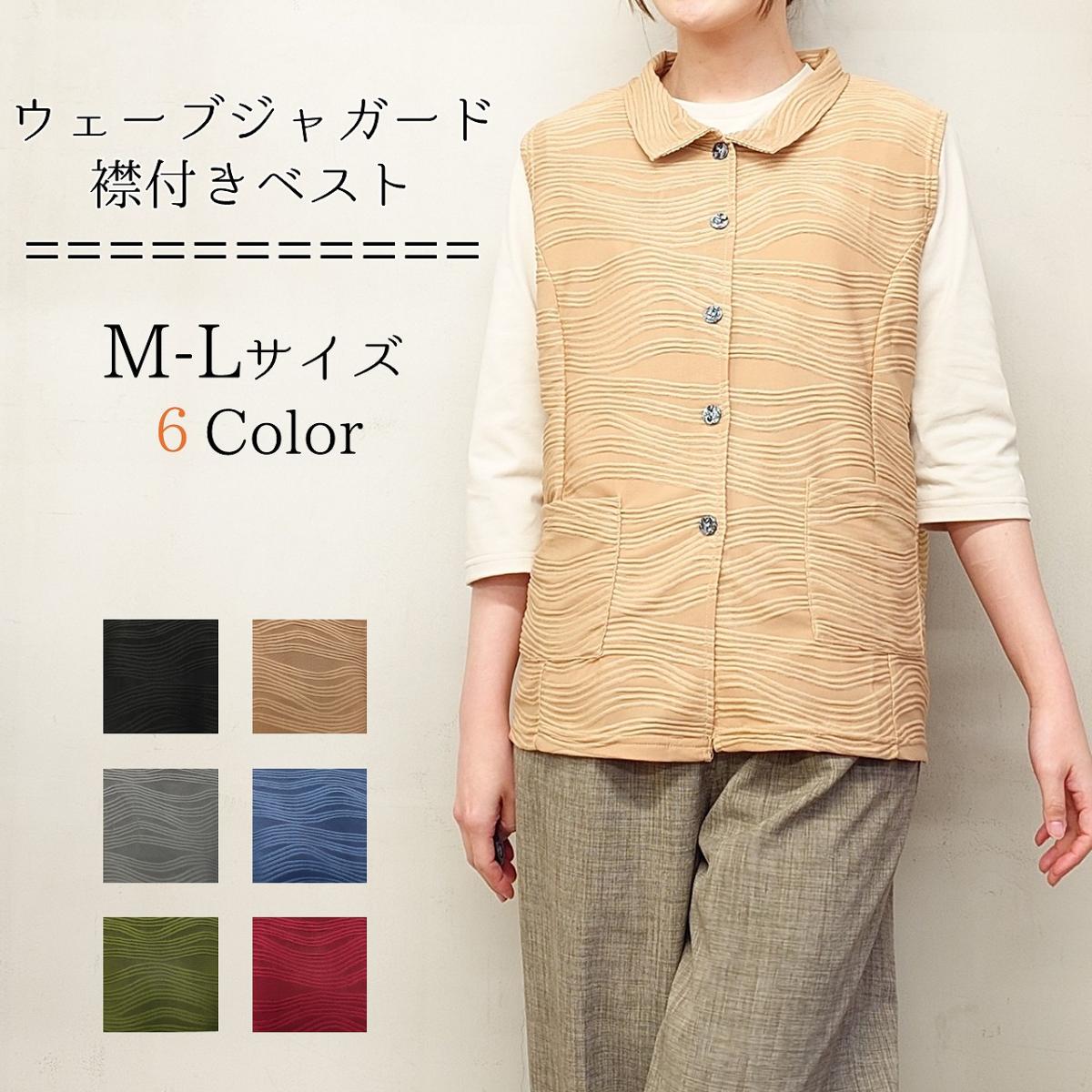 ウェーブジャガード　襟付きベスト　無地
