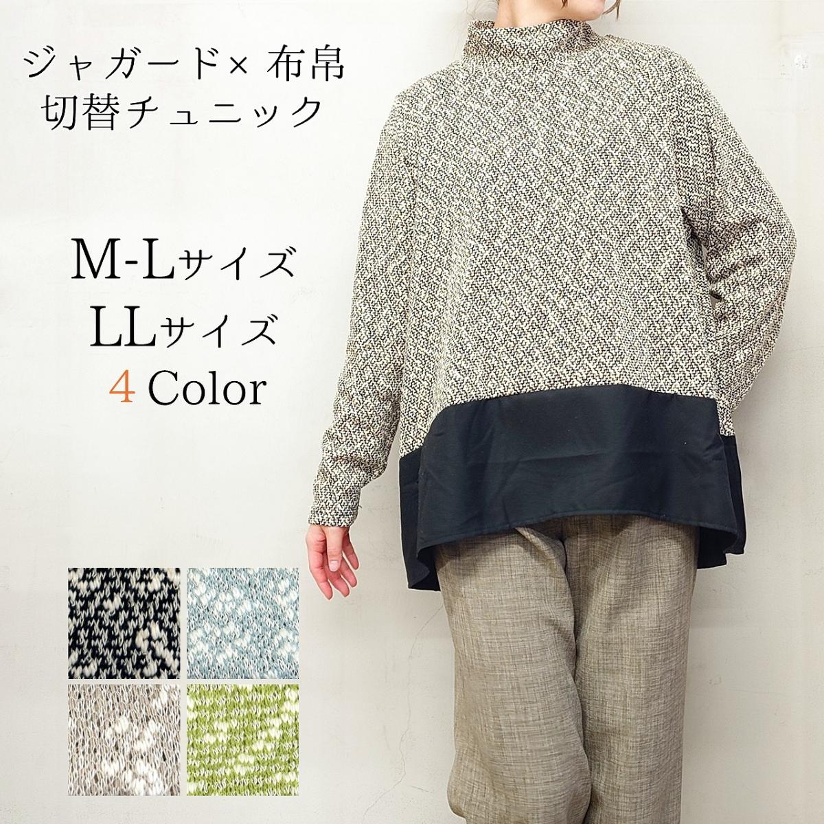 ジャガード×布帛　切替えチュニック