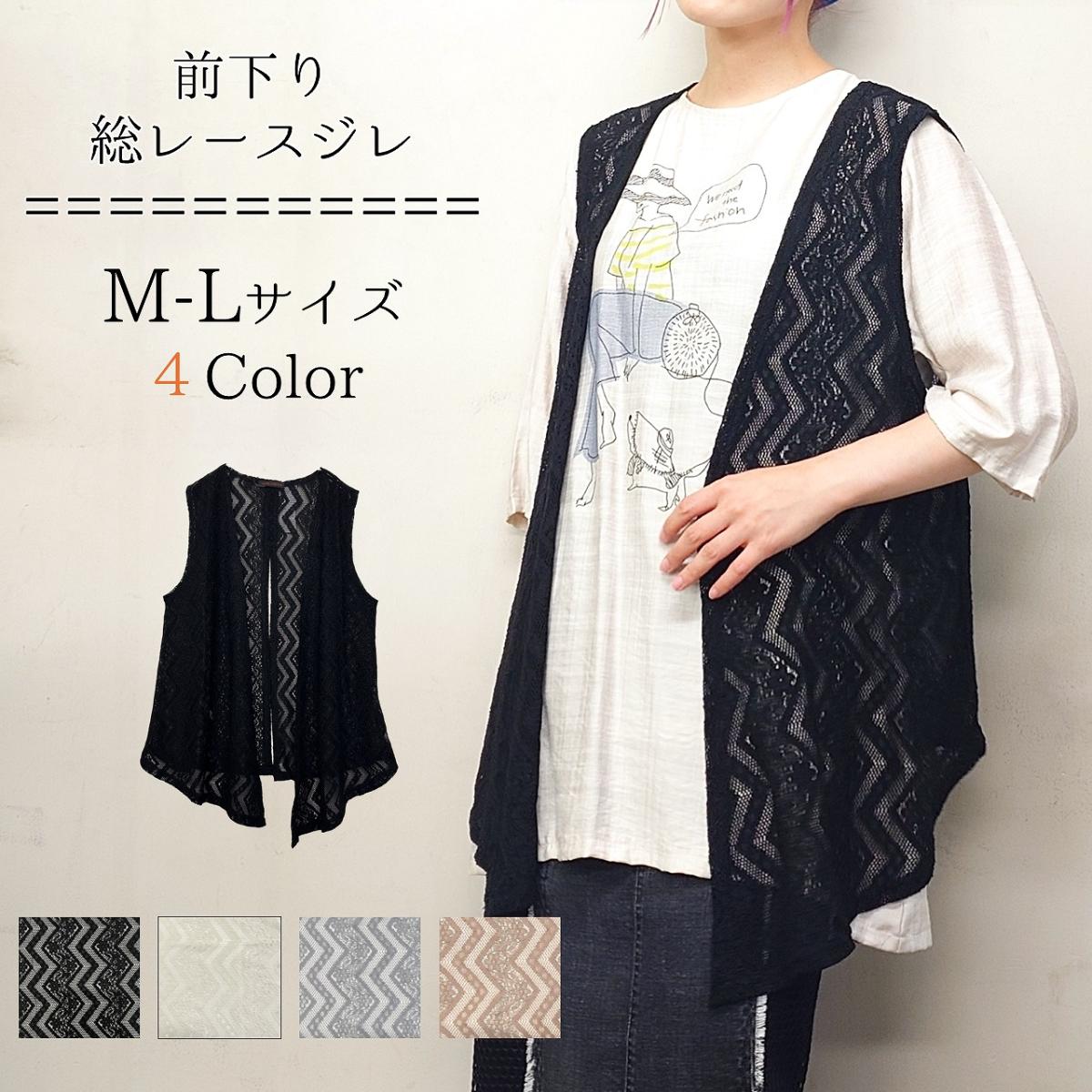 前下り　花柄総レース　ジレ　ストレッチレース