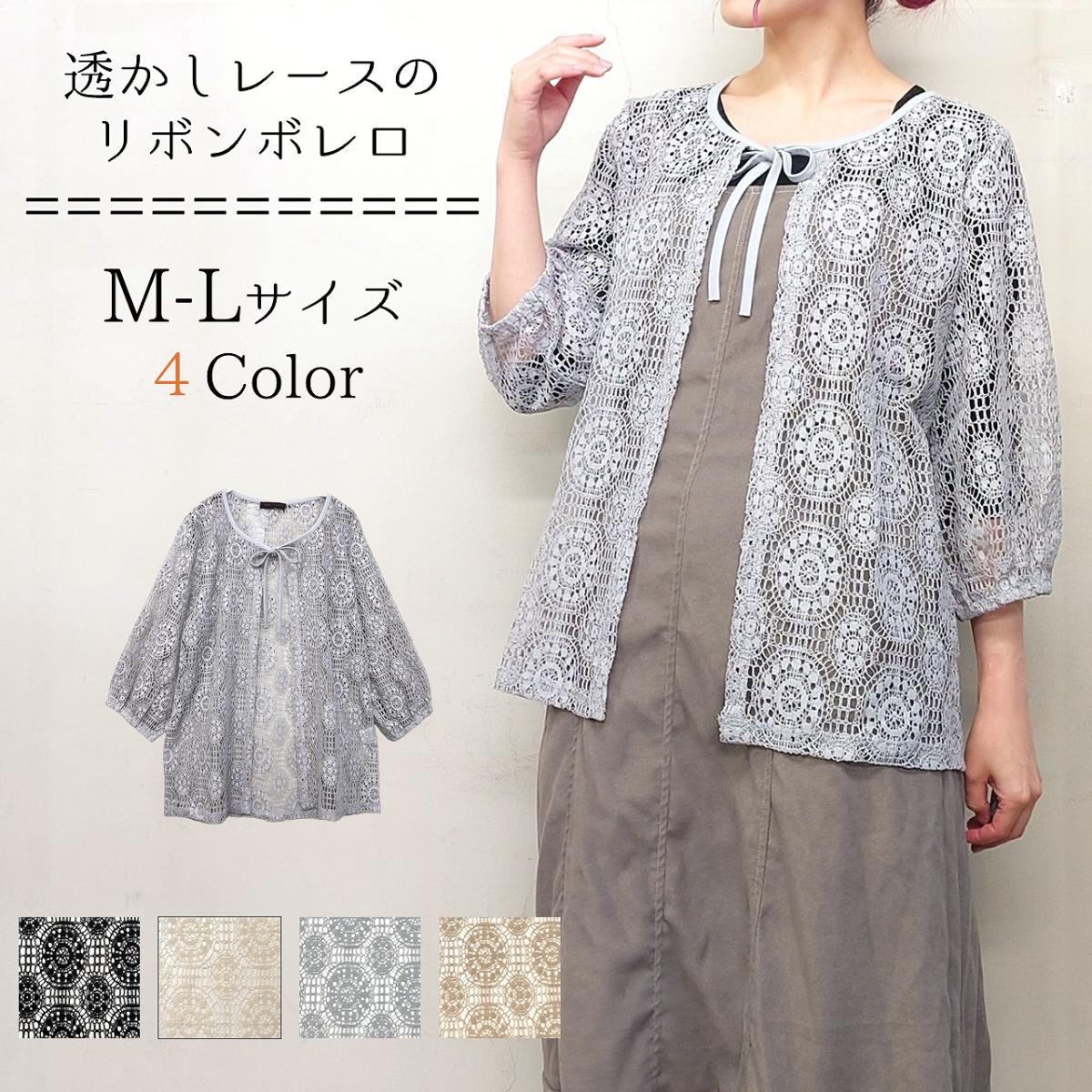 透かしレースのリボンボレロ　カーディガン　七分袖