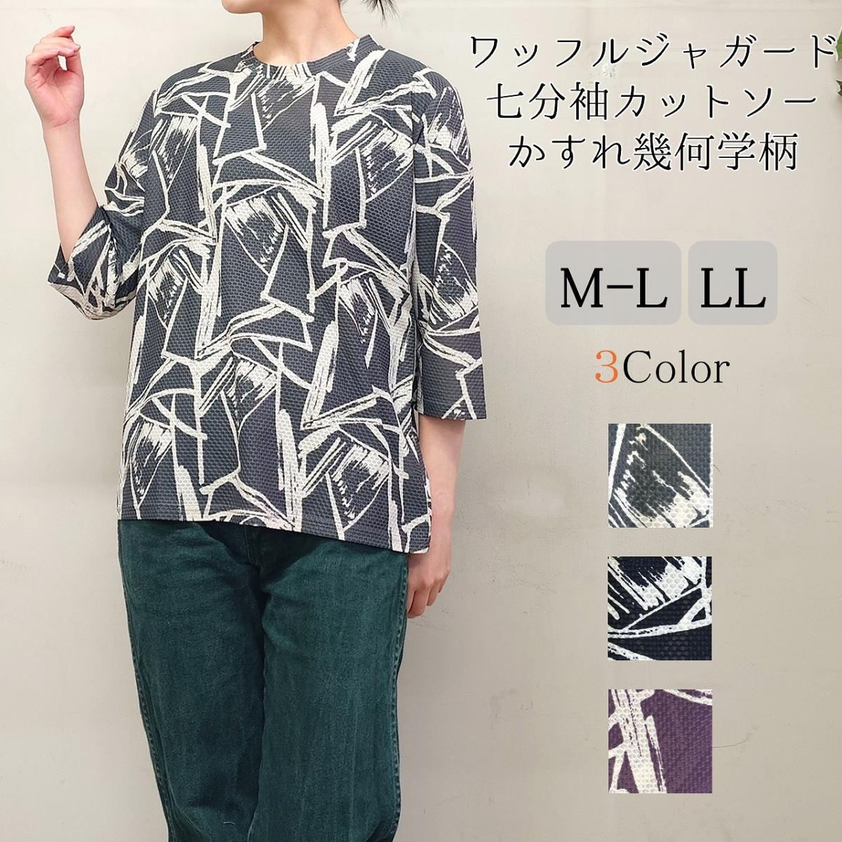 春物　7分袖　ワッフルジャガード　かすれ幾何学柄カットソー