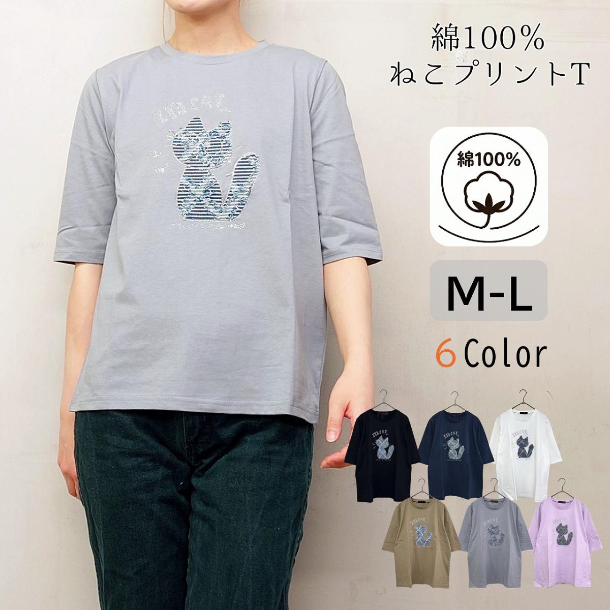 綿100%　ねこ　立体プリントTシャツ　カットソー