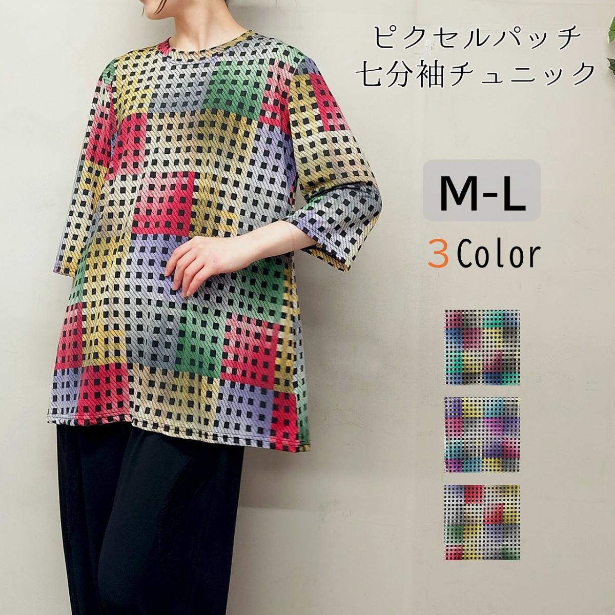 7分袖　ピクセルパッチ　チュニック
