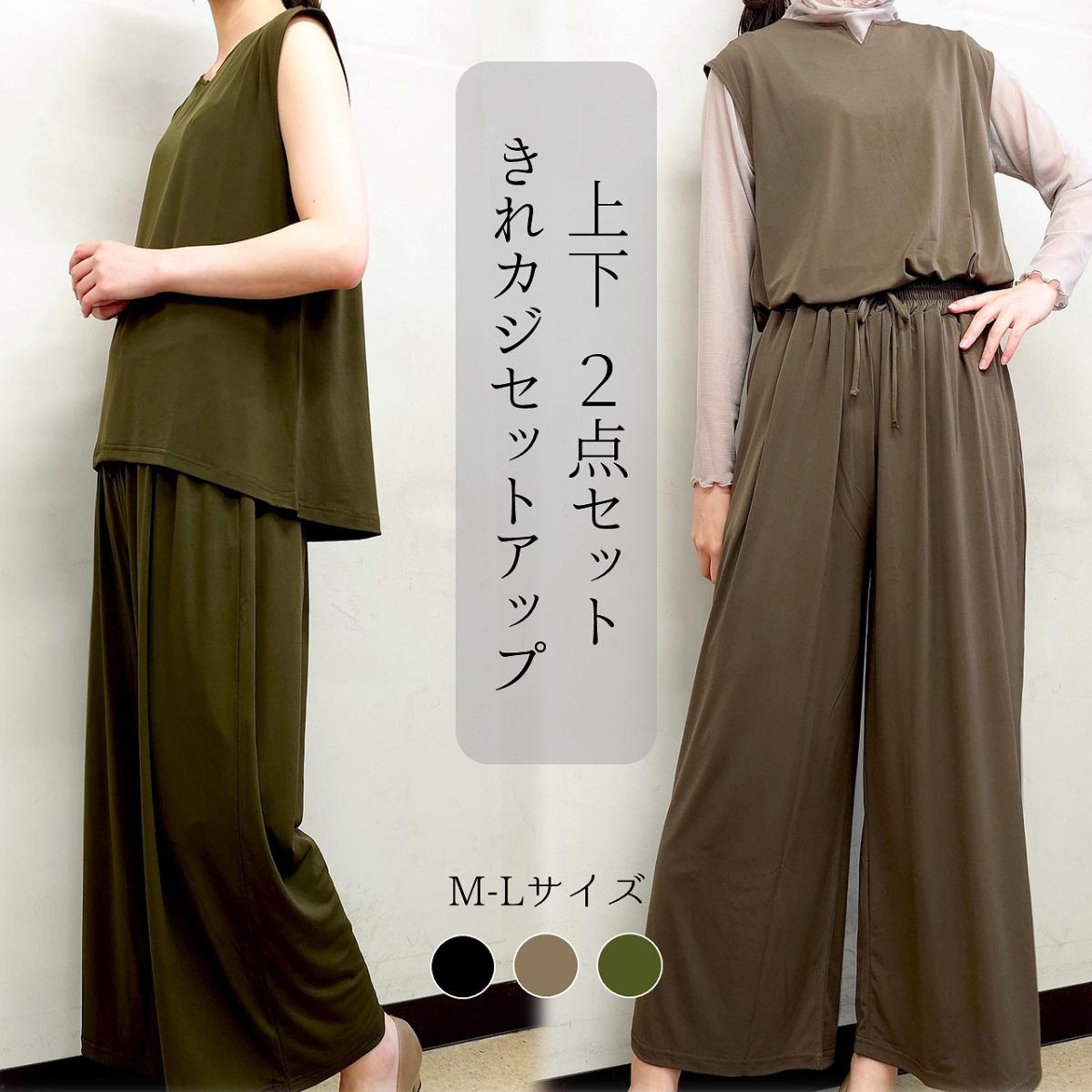 3色　上下2点セット　きれカジセットアップ
