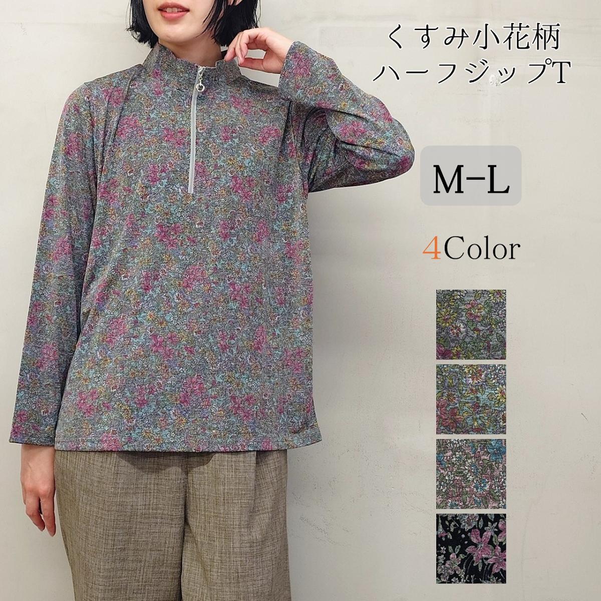 4色　くすみ小花柄　ハーフジップT　カットソー