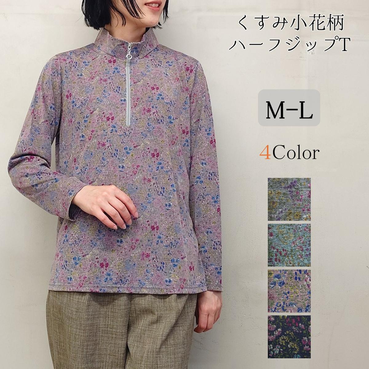 4色　くすみ小花柄　ハーフジップT　カットソー