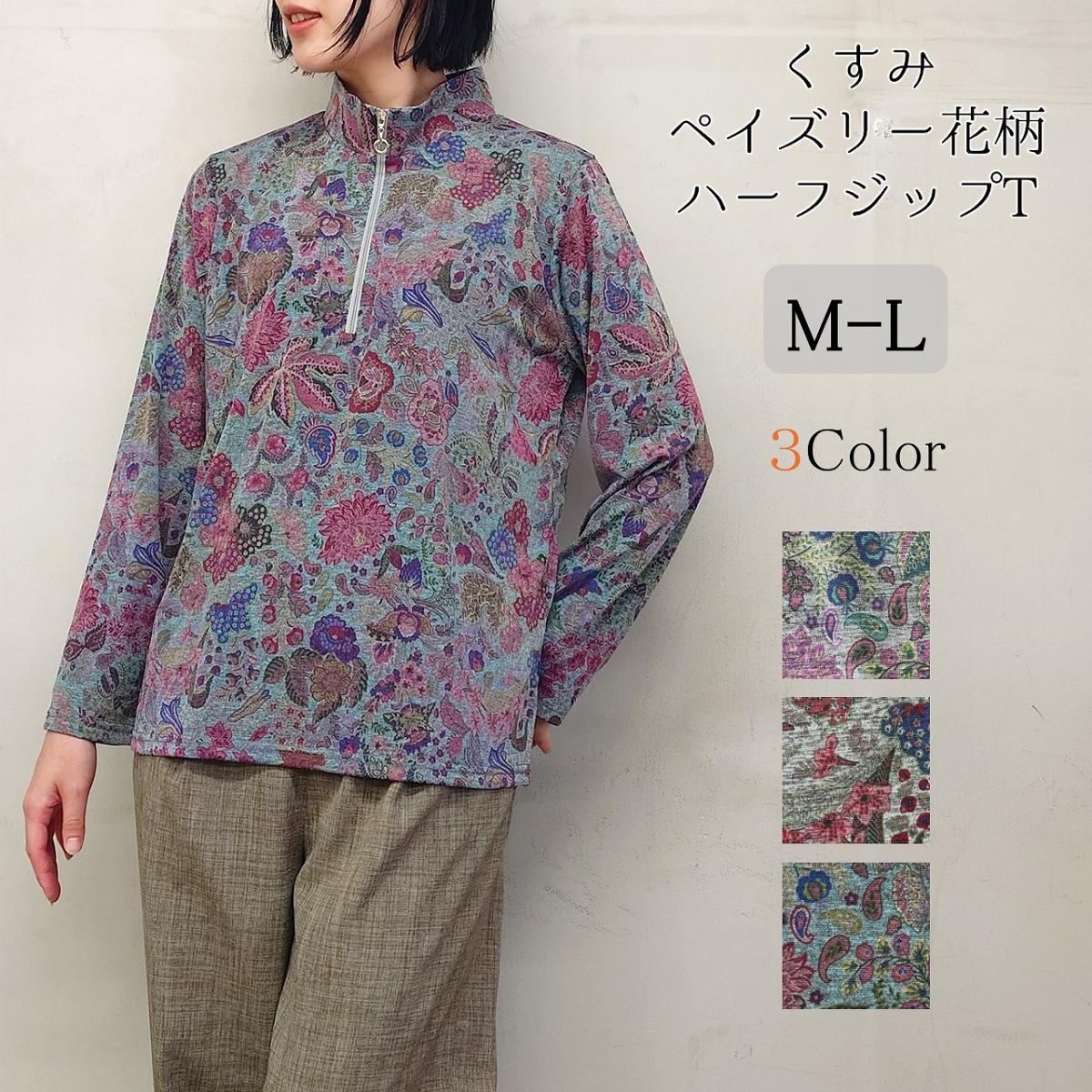 3色　くすみペイズリー花柄　ハーフジップT　カットソー
