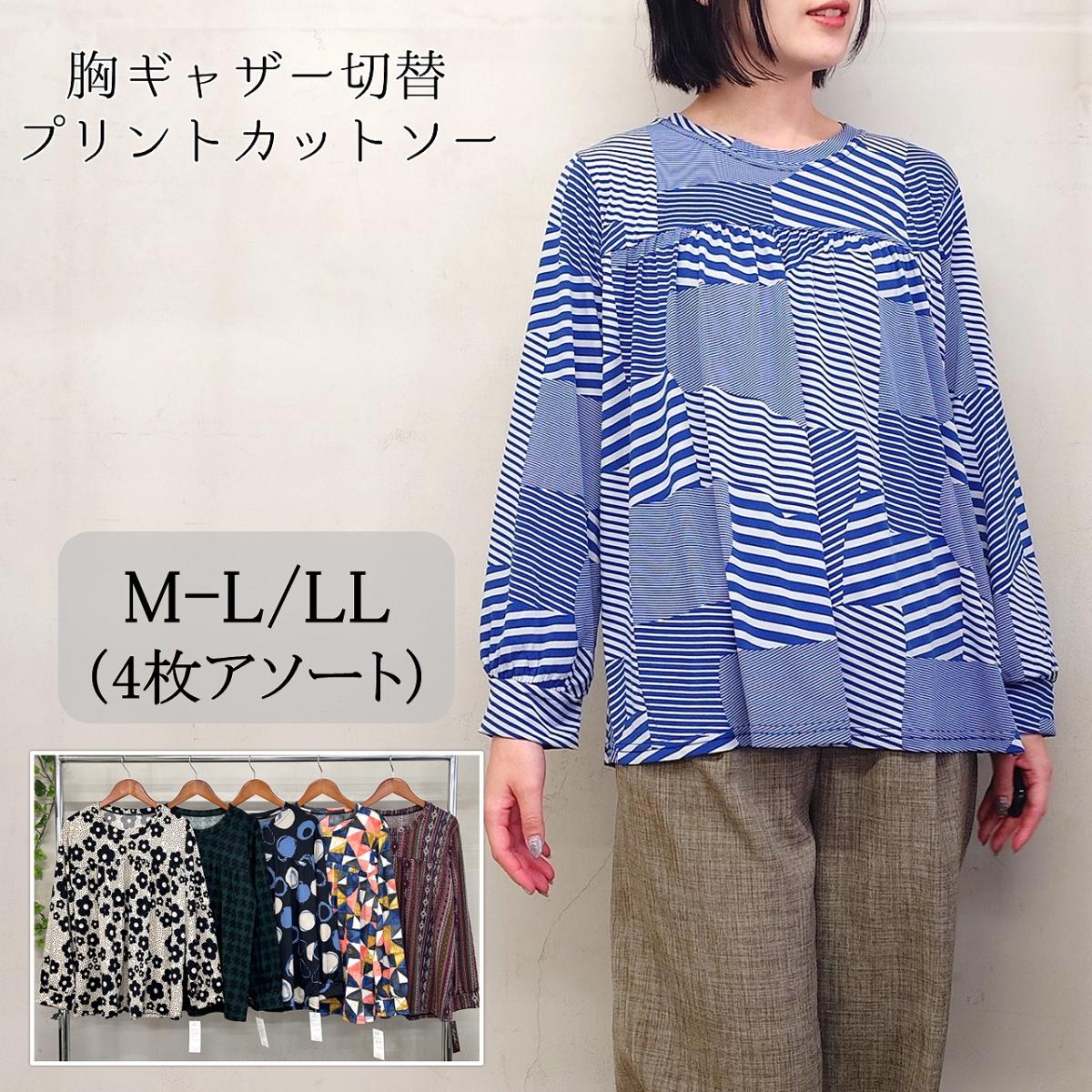 【お買い得4枚アソート】胸ギャザー切替　プリントカットソー　Tシャツ