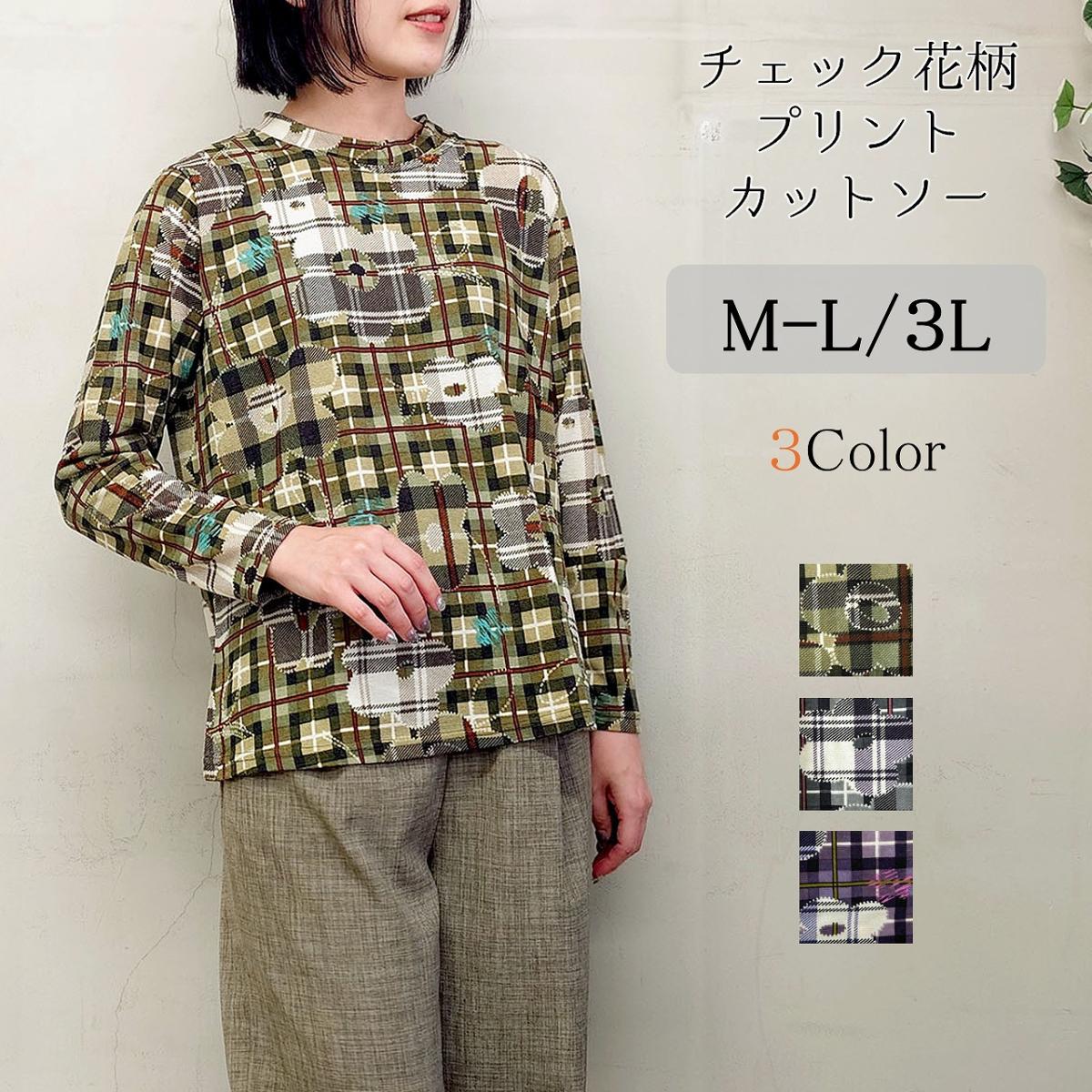 M-L/3L　2サイズ　3色　チェック花柄　プリント　カットソー