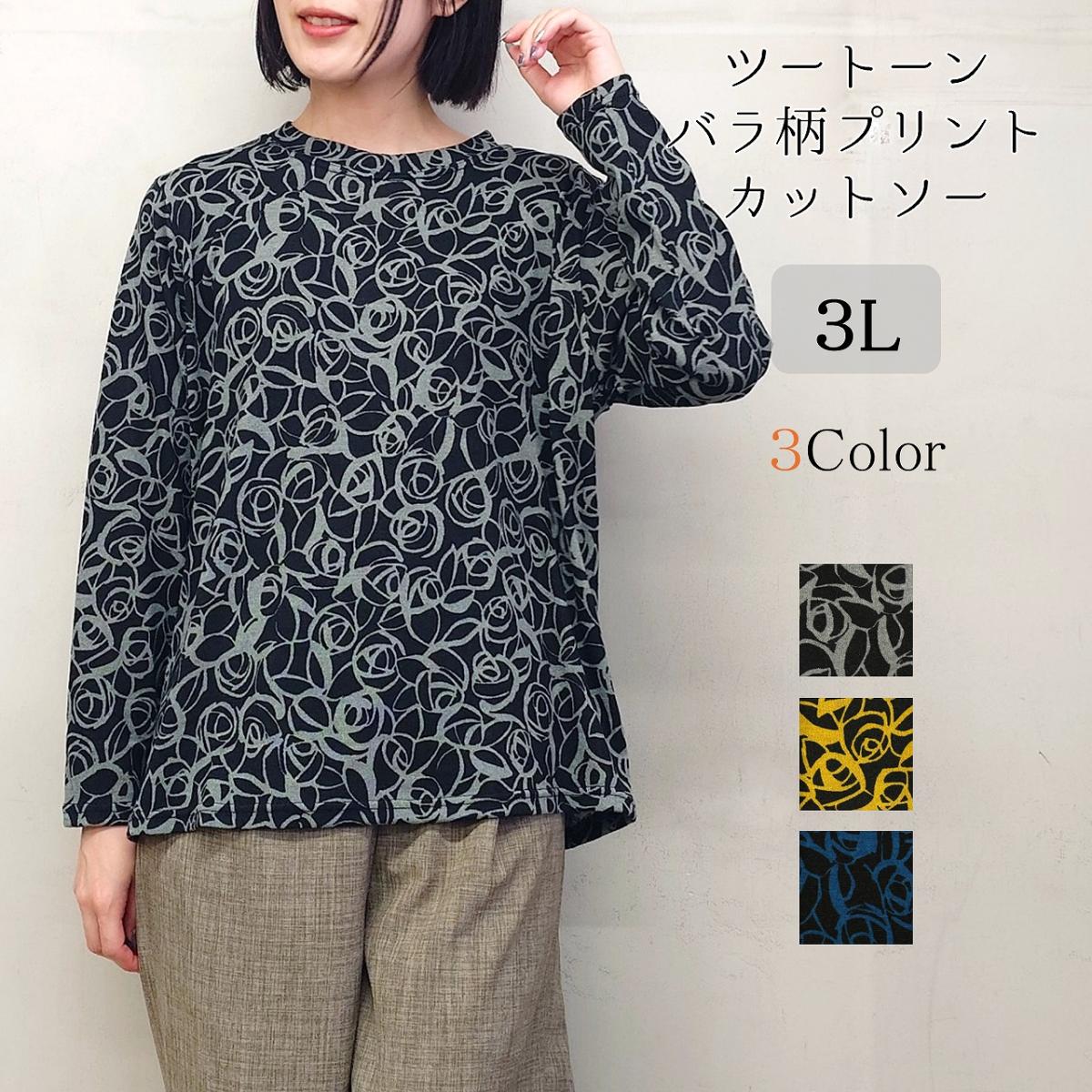 【3L】3色　ツートーン　バラ柄プリント　カットソー