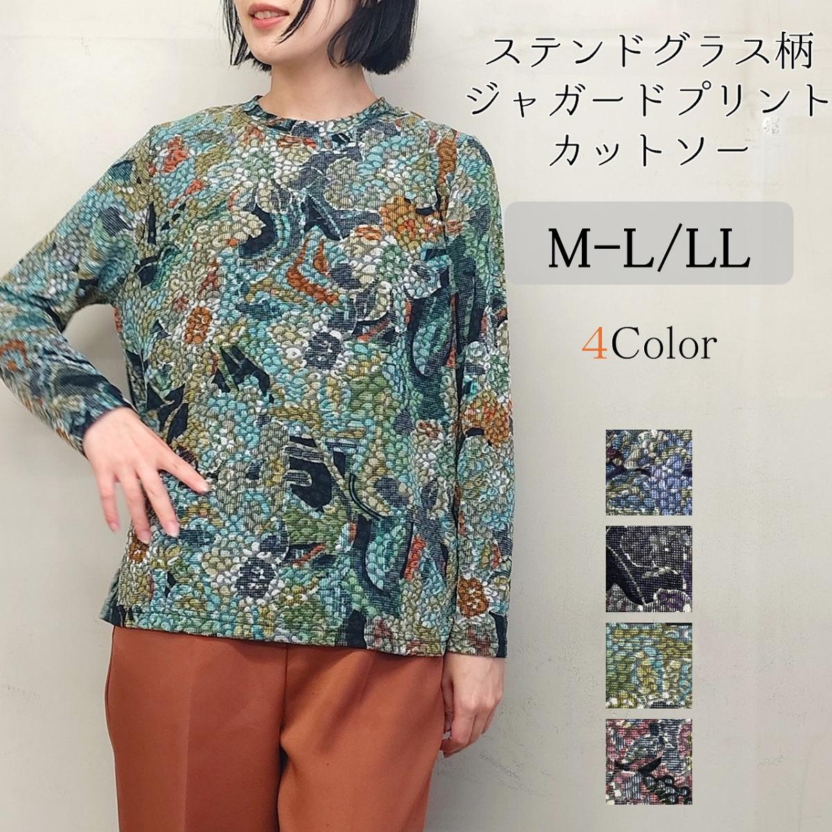 4色　ステンドグラス柄　ジャガード　プリント　カットソー