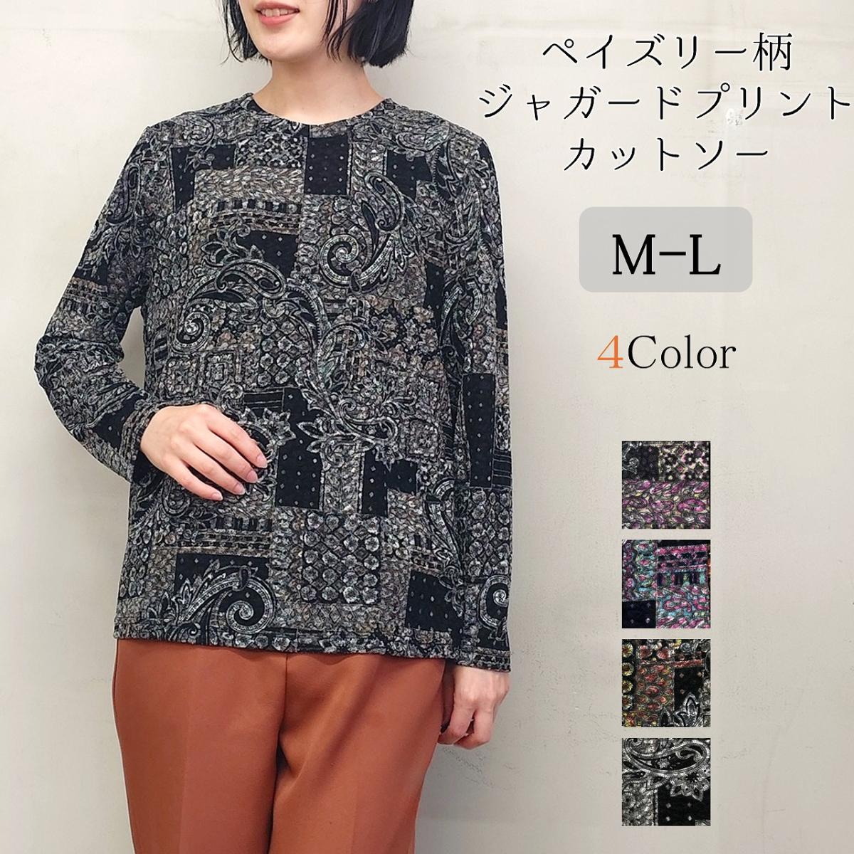 4色　サイケペイズリー柄　ジャガード　プリント　カットソー