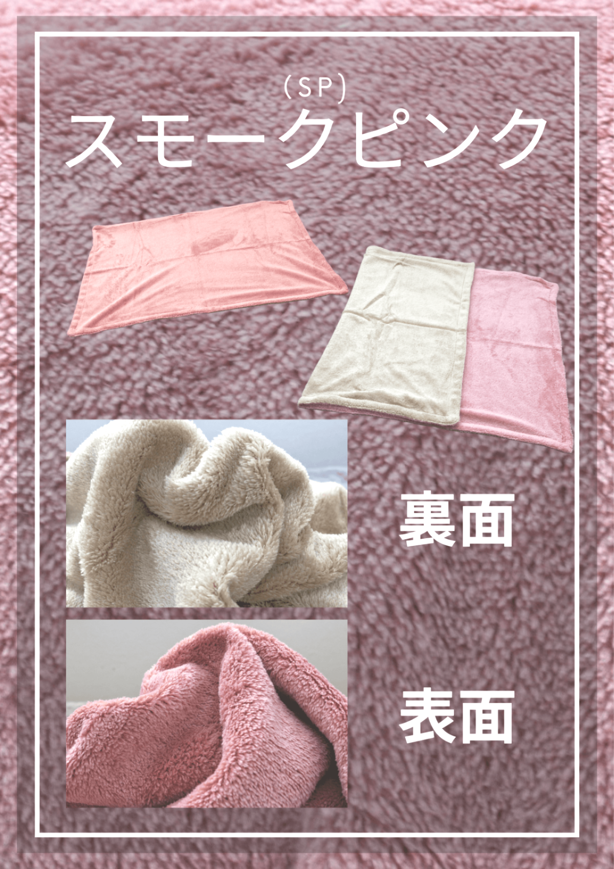 合せブランケット　ひざ掛け　無地カラー