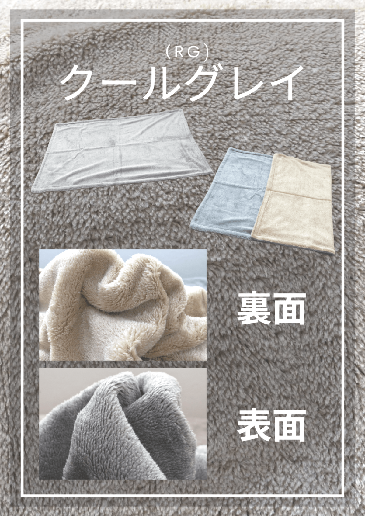 合せブランケット　ひざ掛け　無地カラー