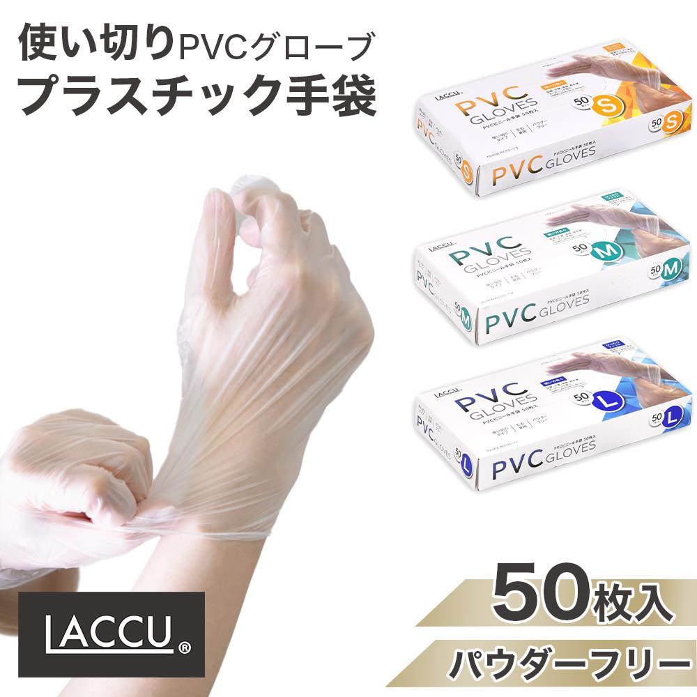 PVCグローブ　50枚入