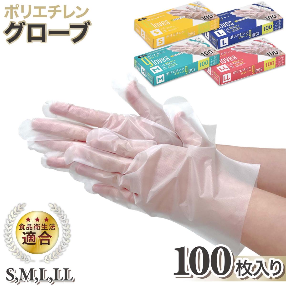 ポリエチレングローブ