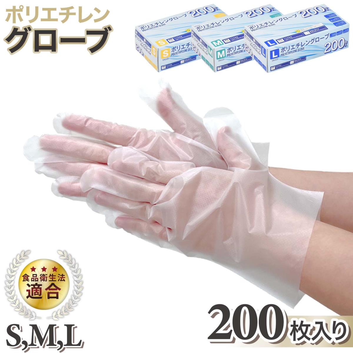 ポリエチレングローブ　200枚入り