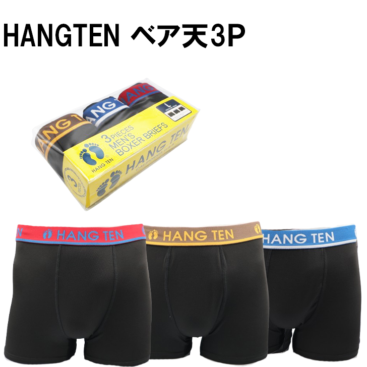 HANG TEN　ボクサー3枚組　成型　エステルベア天　ハンテン　メンズ　ボクサーパンツ　前閉じ　