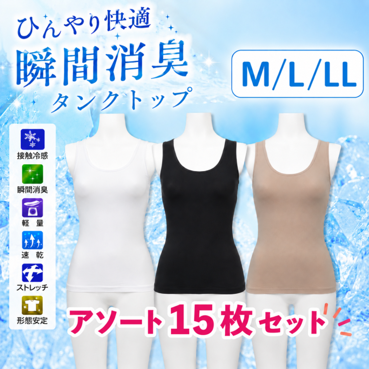 SARARI MAGIC 瞬間消臭タンクトップ アソート15枚
