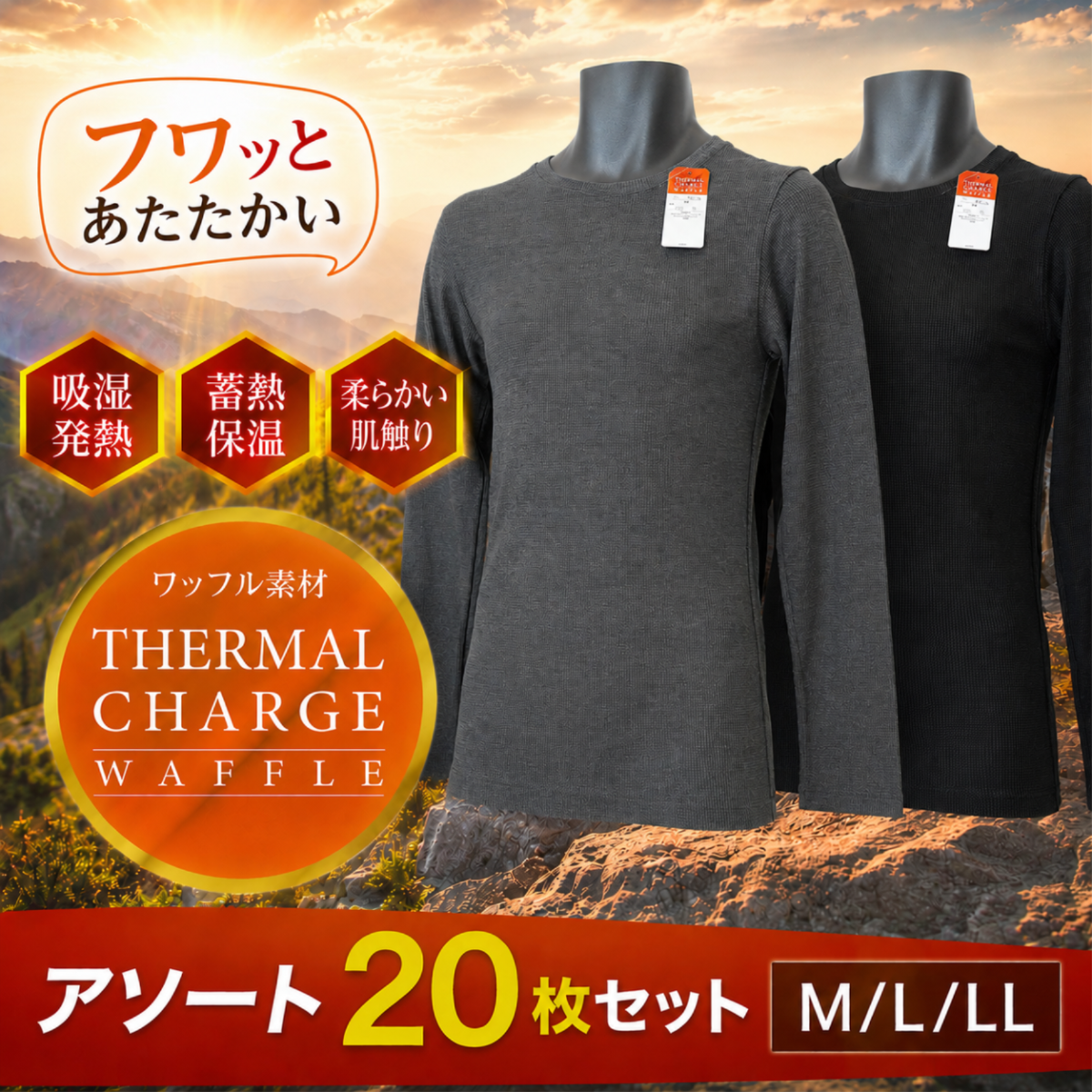 THERMAL CHARGE WAFFLE 丸首長袖シャツ アソート20枚