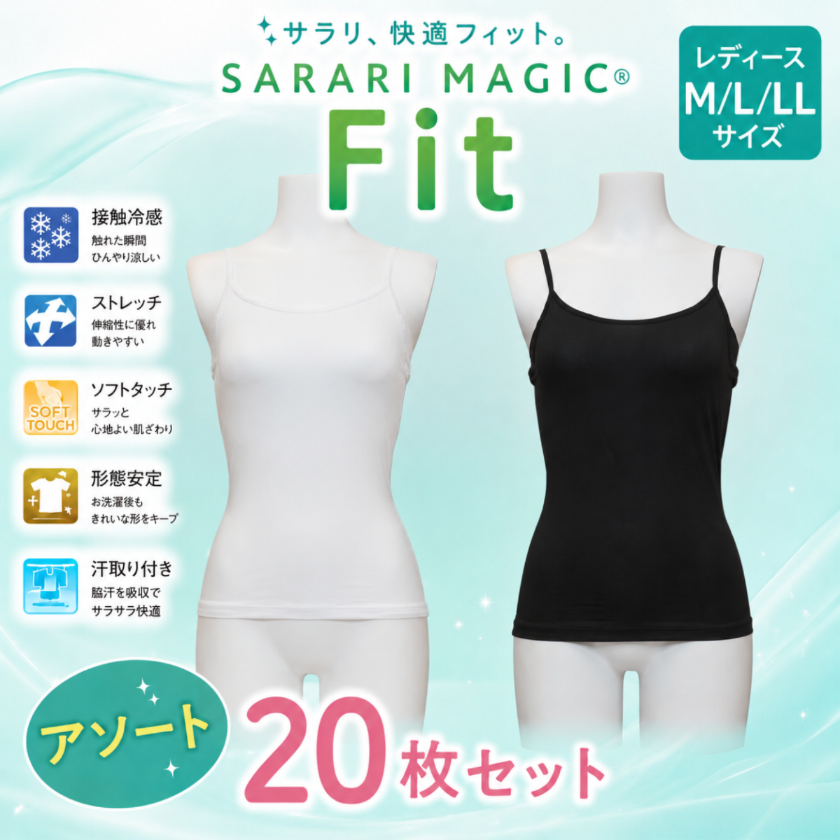 SARARI MAGIC Fit 汗取り付きキャミソール アソート20枚
