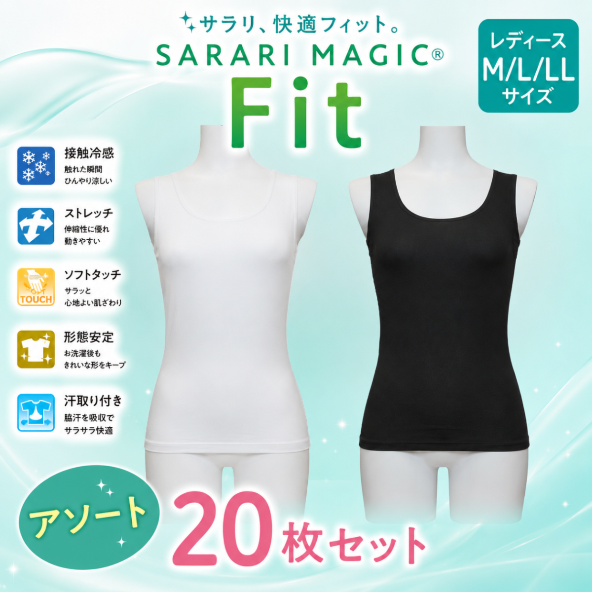 SARARI MAGIC Fit 汗取り付きタンクトップ アソート20枚