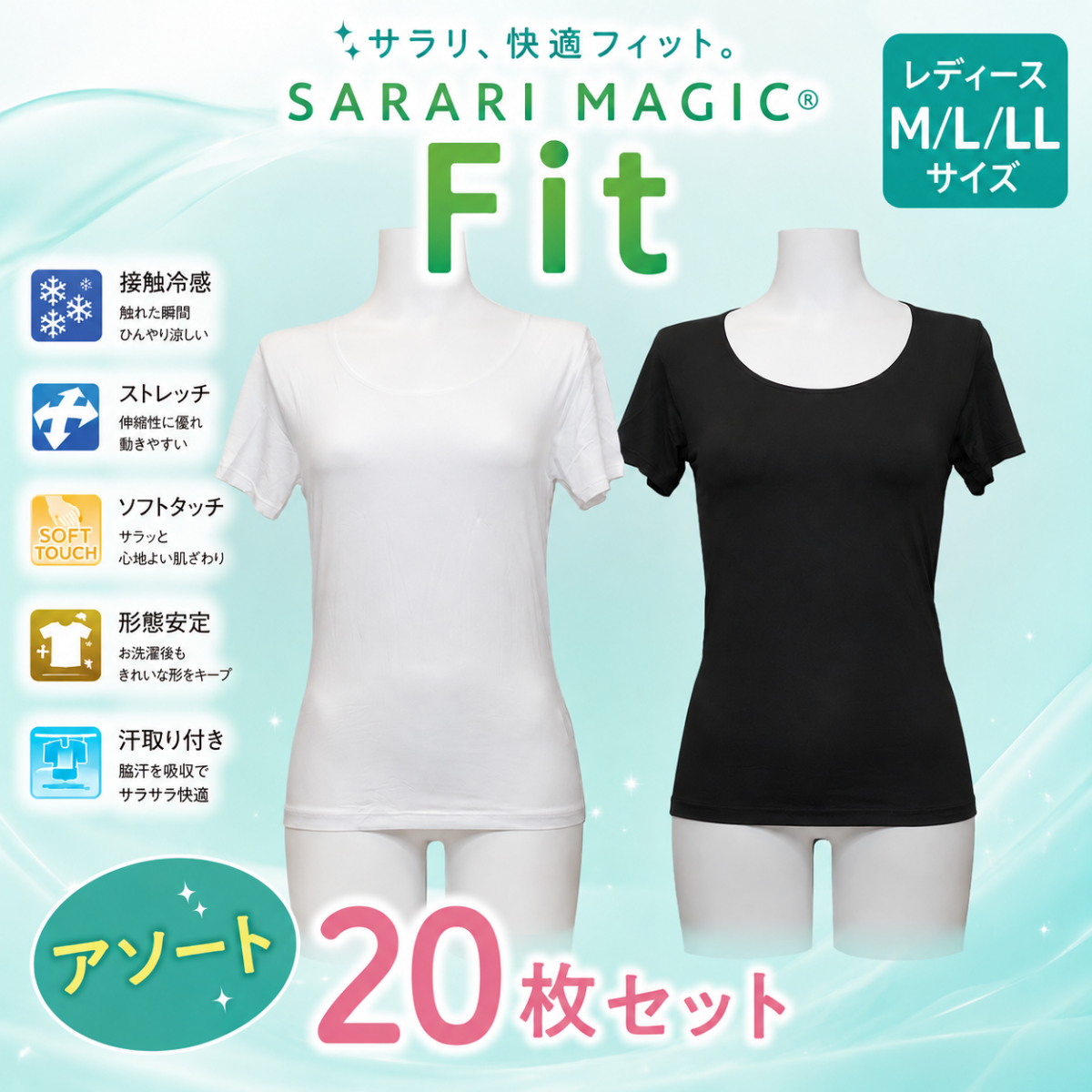 SARARI MAGIC Fit 汗取り付き半袖 アソート20枚