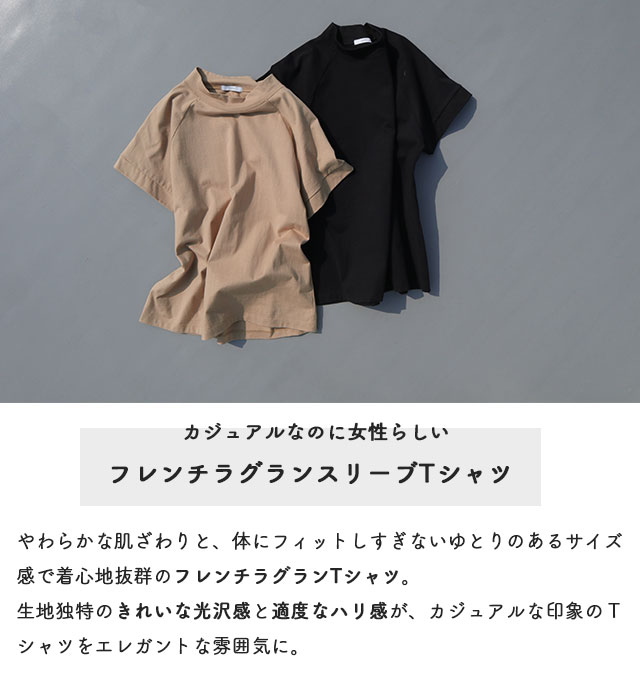 日本製　オーガニックコットンフレンチラグランTシャツ