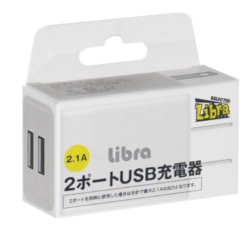 【10個セット】Libra　2.1Ａ ２ポートAC-USB充電器　ユーキャン様でも採用されています