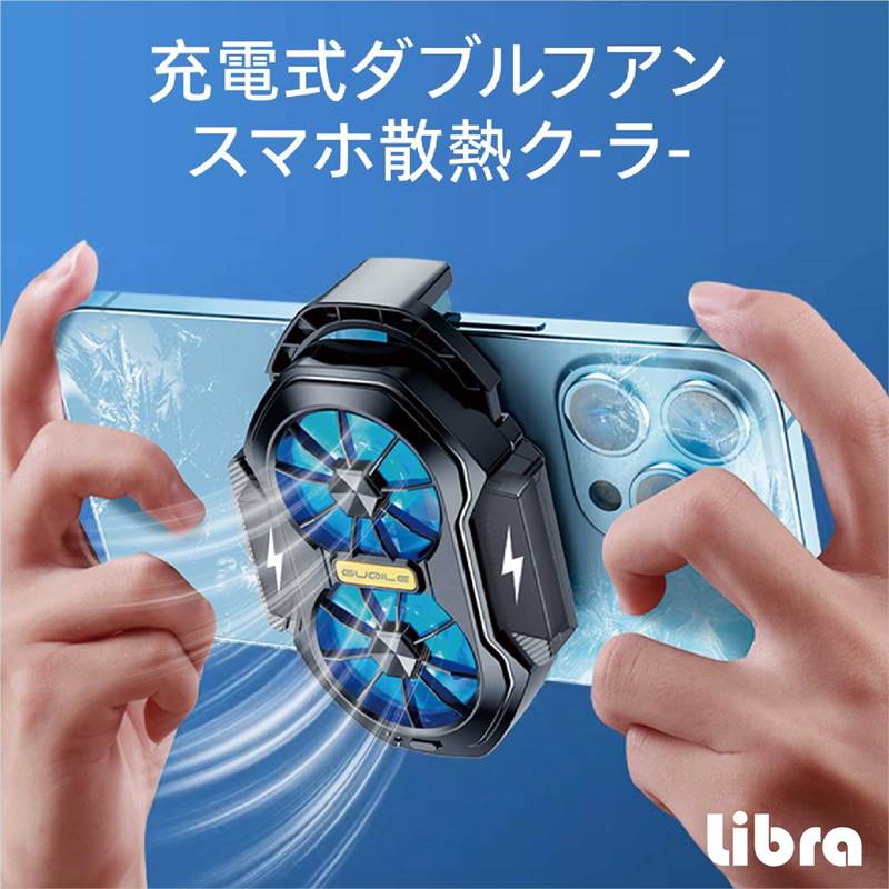 【10個セット】スポット商材　スマホにも猛暑対策を！Libra ダブルファンスマホ散熱クーラー 