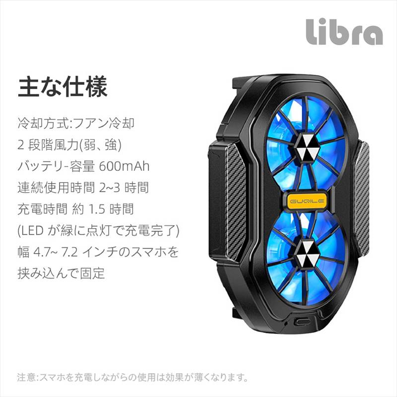 【10個セット】スポット商材　スマホにも猛暑対策を！Libra ダブルファンスマホ散熱クーラー 