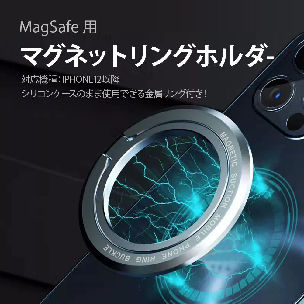 【10個セット】人気商材！Libra magsafe用マグネットリングホルダー（Black）