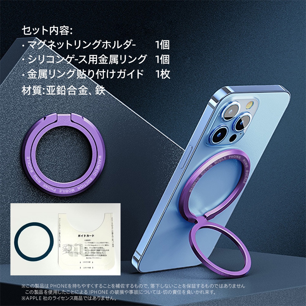 【10個セット】人気！Libra magsafe用マグネットリングホルダー（Purple）