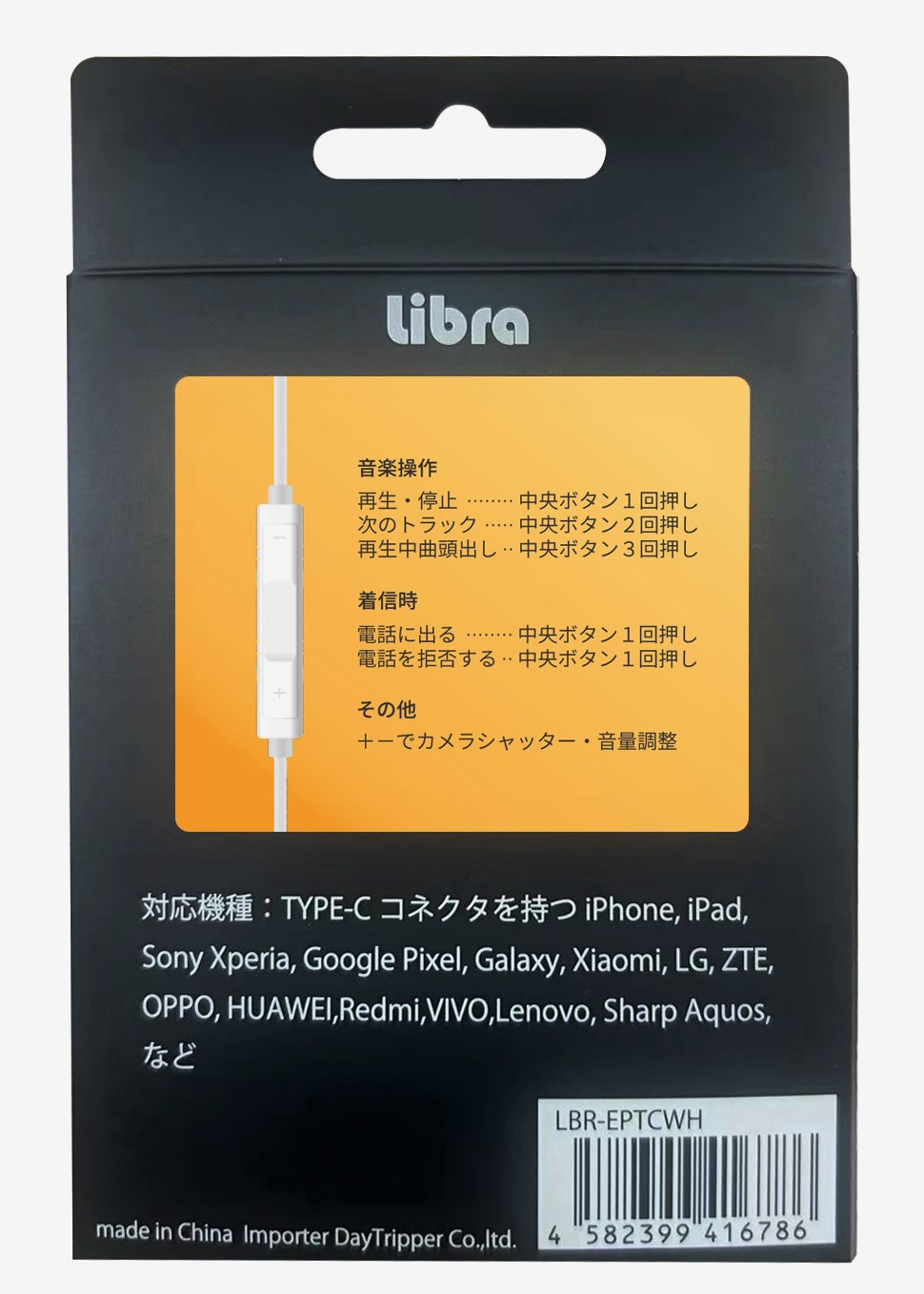 【10個セット】安定の有線接続！Libra リモコンマイク付きTYPE-Cイヤホン（白）