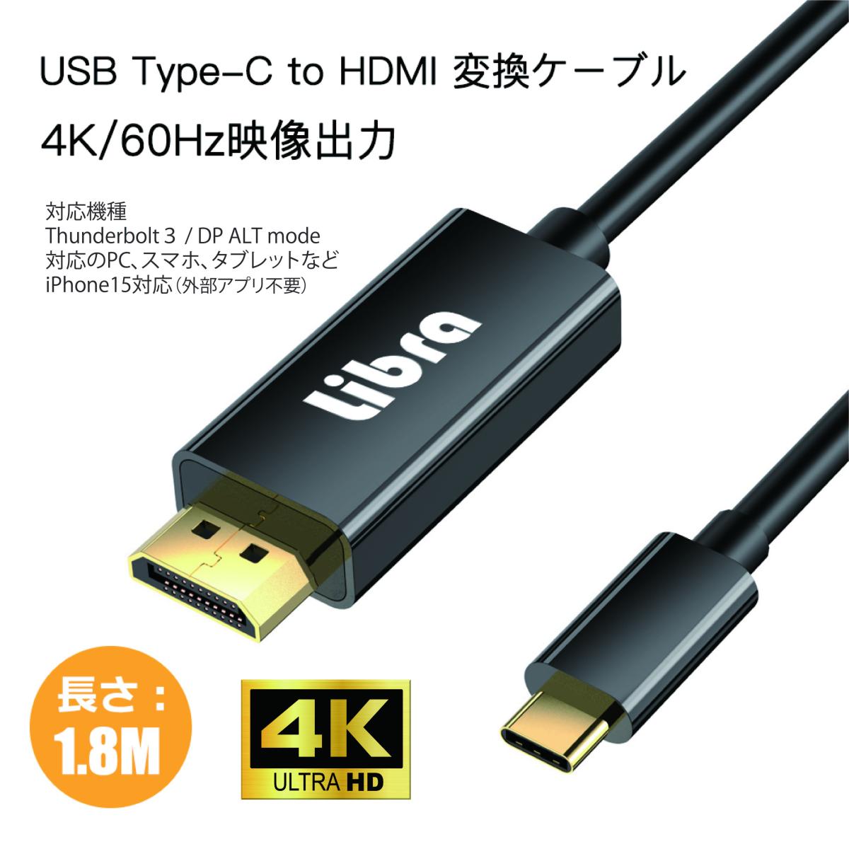 【10個セット】Libra TYPE-C　HDMIキャストケーブル1.8ｍ　4K60Hz対応