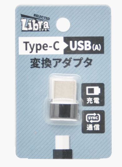 【10個セット】Libra TYPE-C→USB2変換アダプタ（メスTYPE-C、オスUSB2.0）