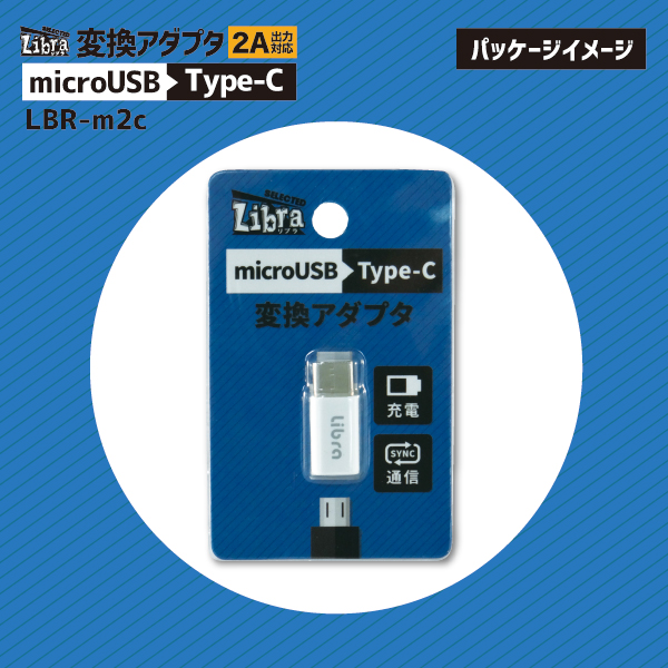 【10個セット】Libra microUSB→TYPE-C変換アダプタ