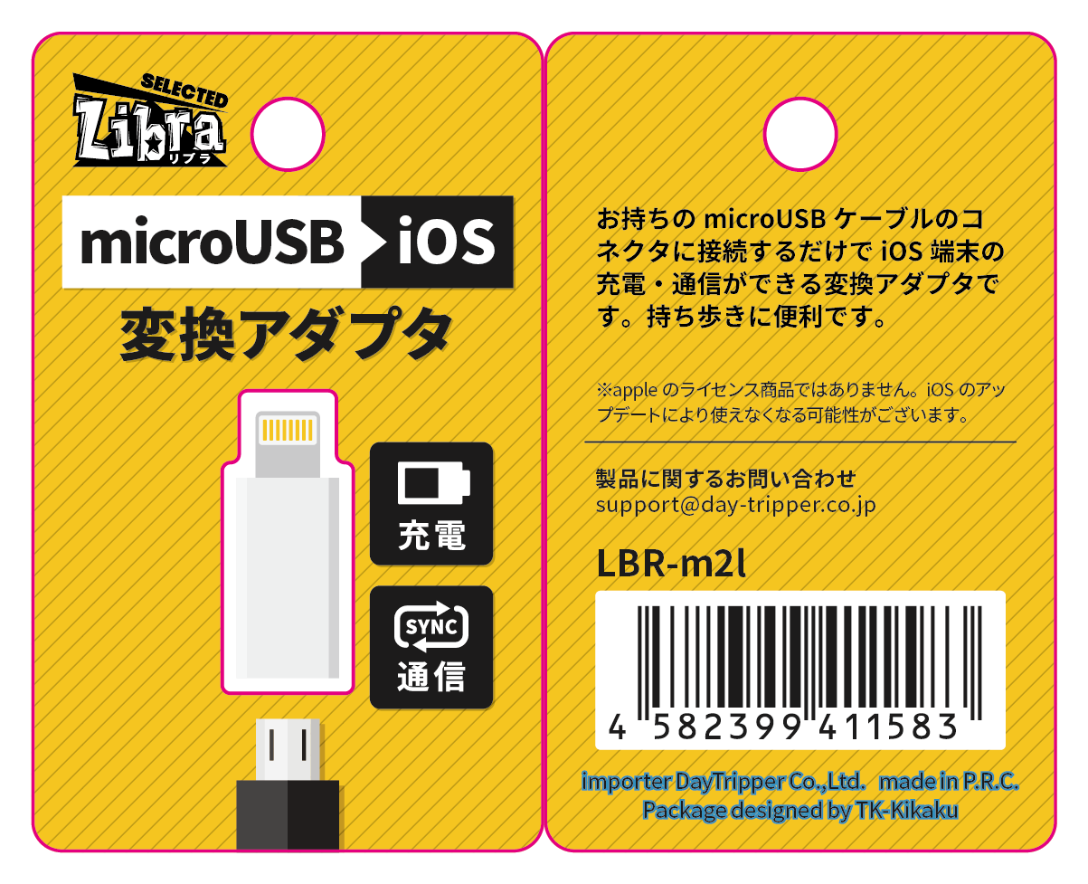 【10個セット】Libra micro-iOS用変換アダプタ