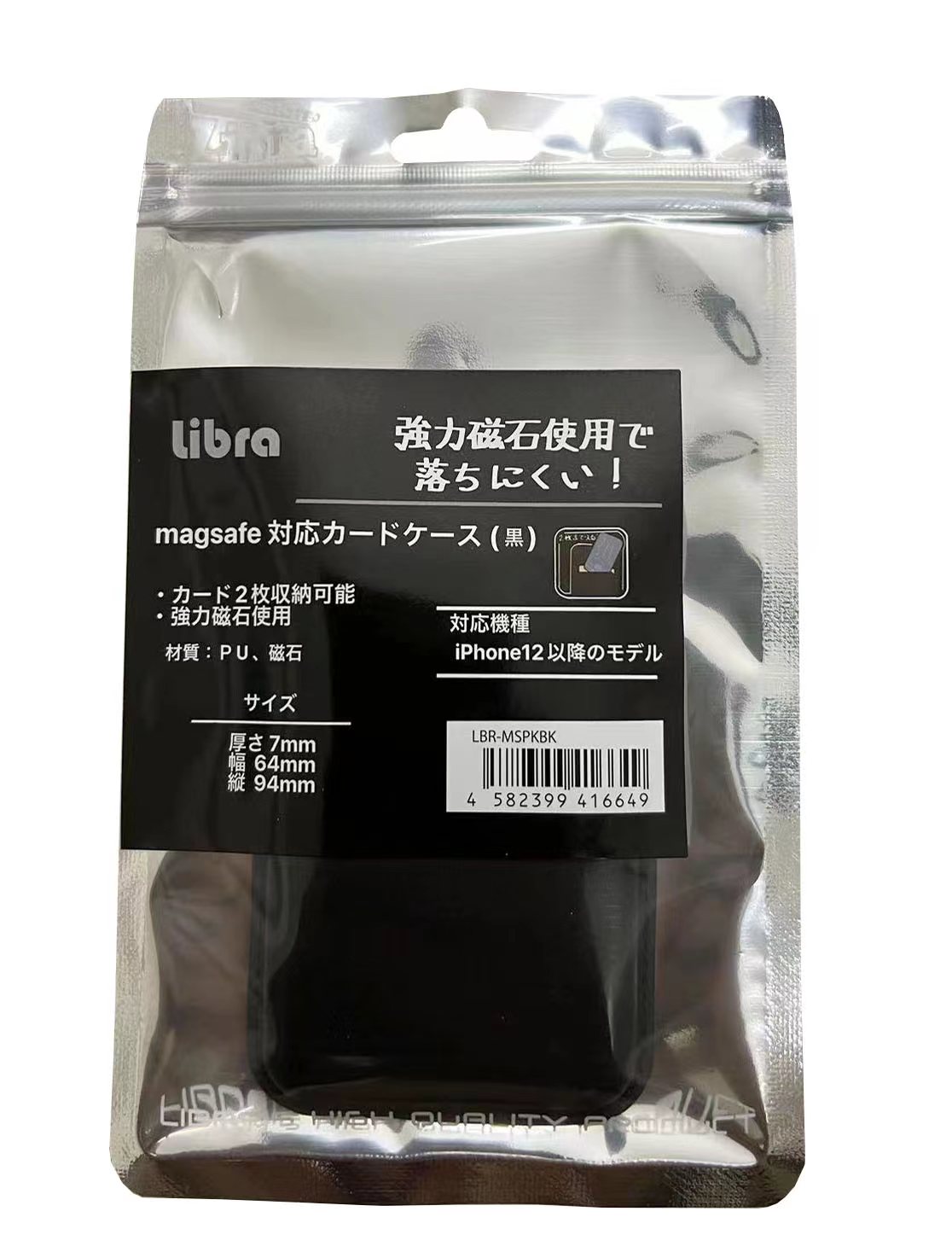 【セール特価】【10個セット】Libra magsafe対応カードケース（黒）